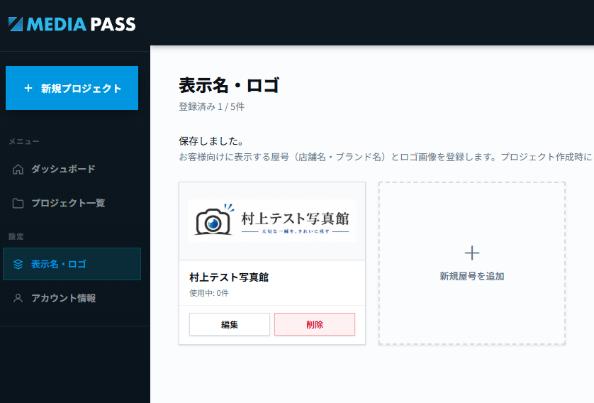 表示名・ロゴの登録画面