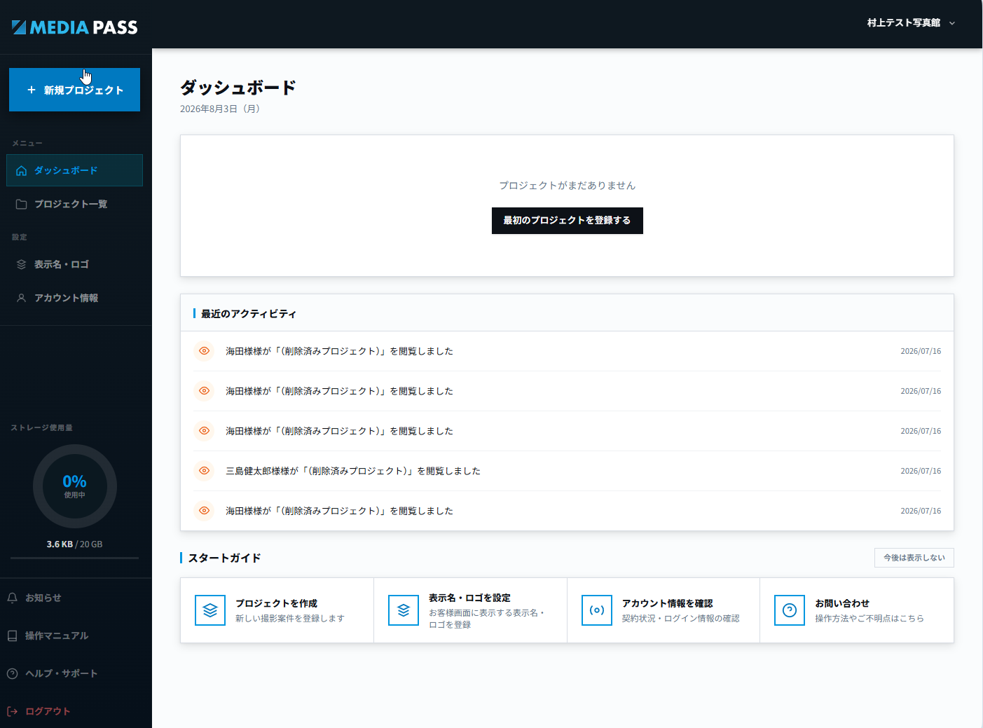 ログイン直後のダッシュボード
