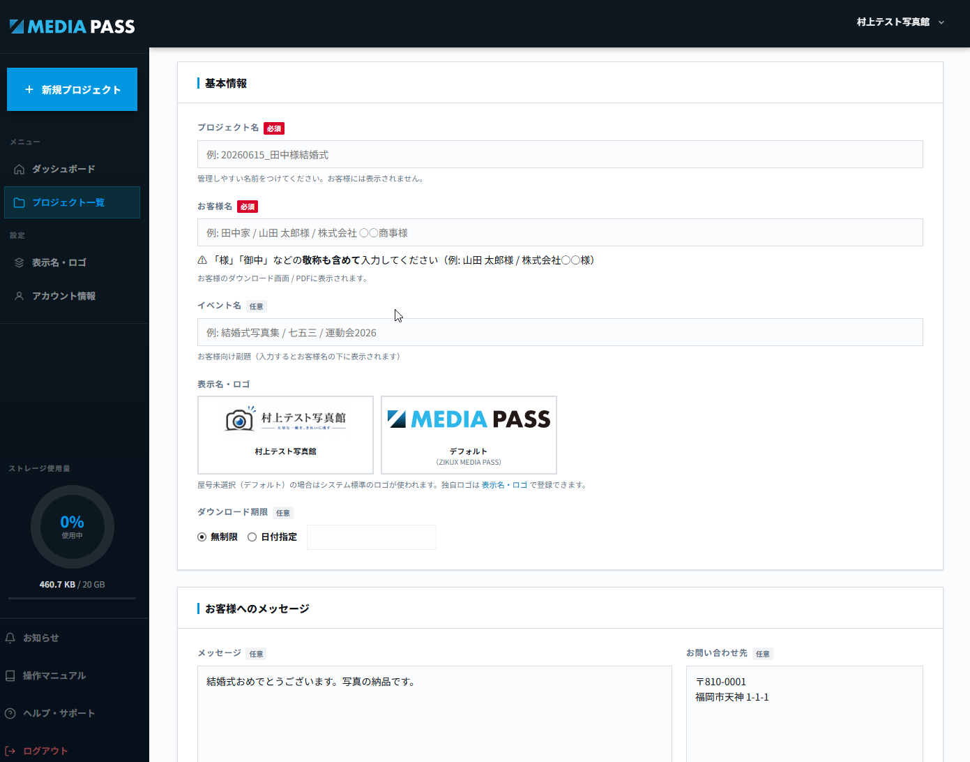 新規プロジェクトの登録画面