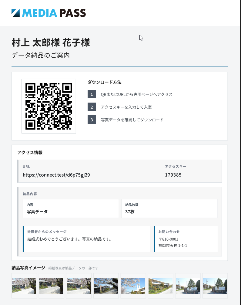 納品案内PDFの例